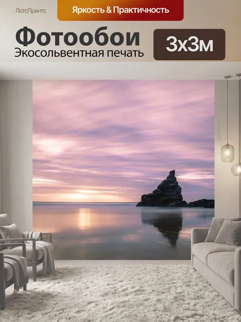 Фотообои Море