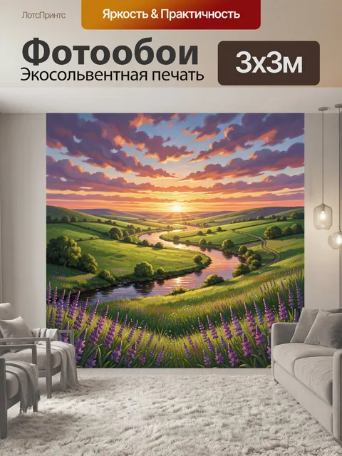 Фотообои Долина с рекой и лавандой