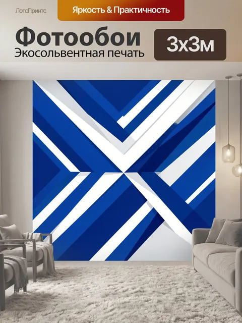 Фотообои Сине-белая геометрия с лучами