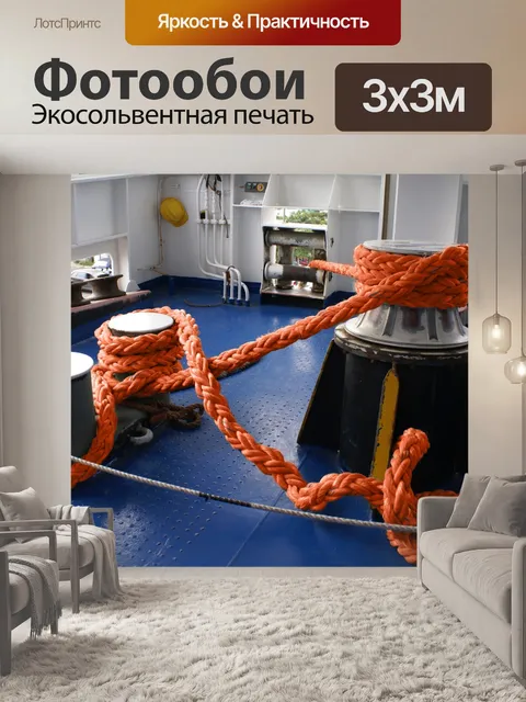 Фотообои Швартовочная линия