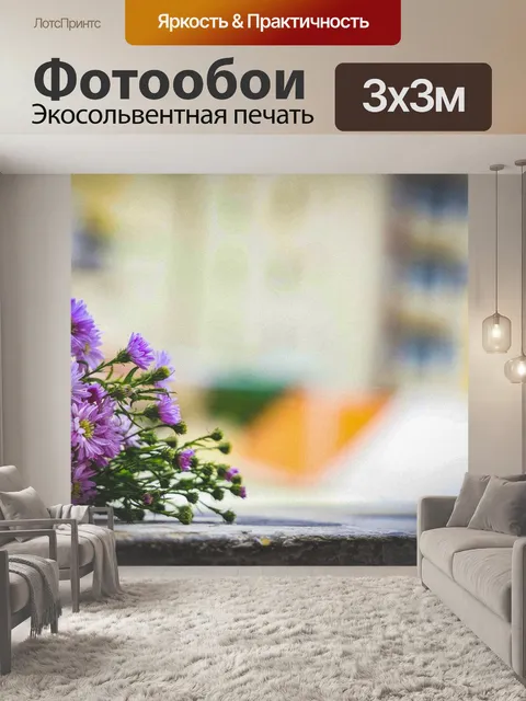 Фотообои Цветы