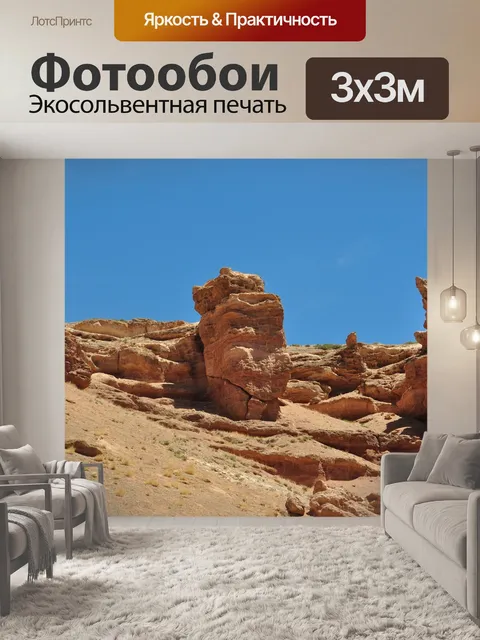 Фотообои Горы