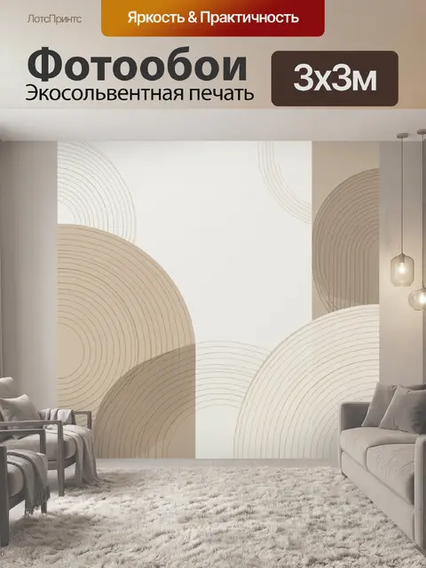 Фотообои Абстрактная геометрия в бежевых тонах