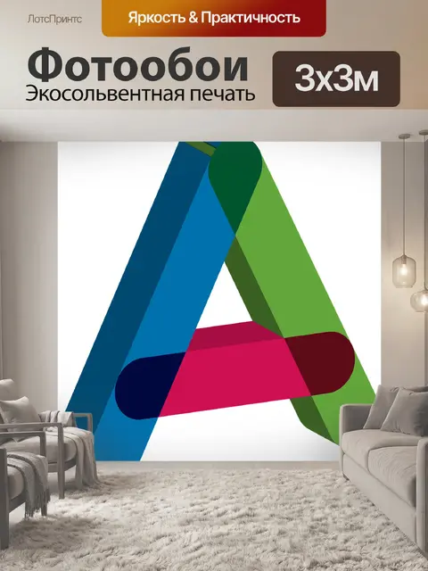Фотообои Alfabet