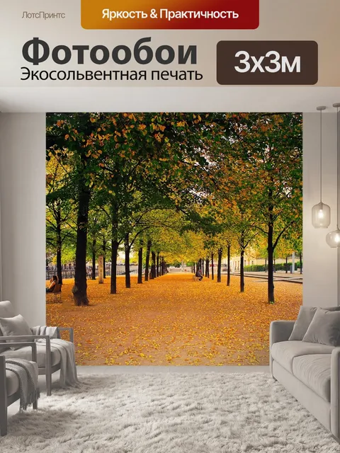 Фотообои Проспект