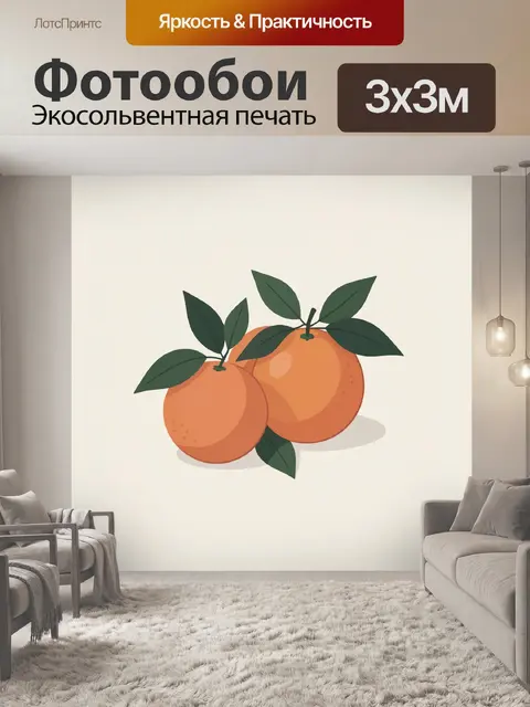 Фотообои Два апельсина с листьями