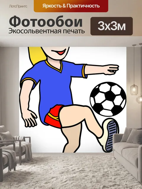 Фотообои Футбол