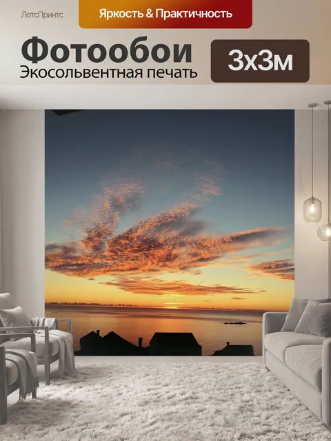 Фотообои Море