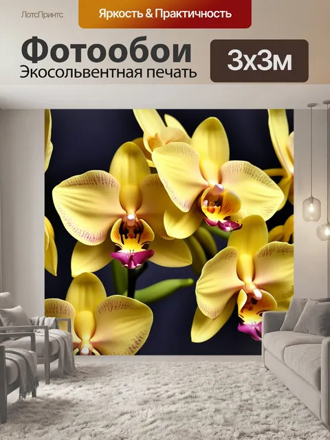 Фотообои желтые