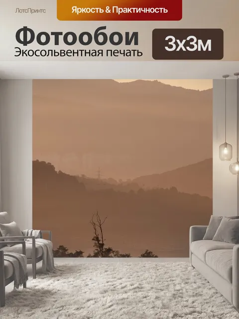 Фотообои Пыли