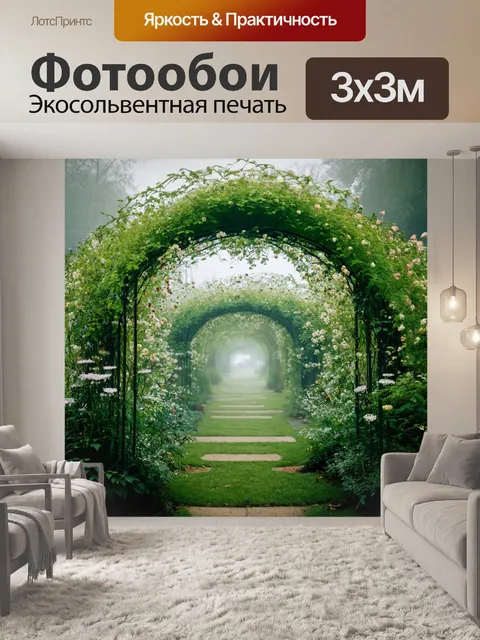 Фотообои винтаж, изображающие потайной сад с зелеными арками и цветами, окутанными утренним туманом