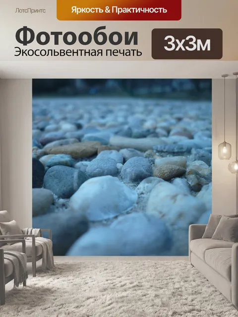 Фотообои Камни