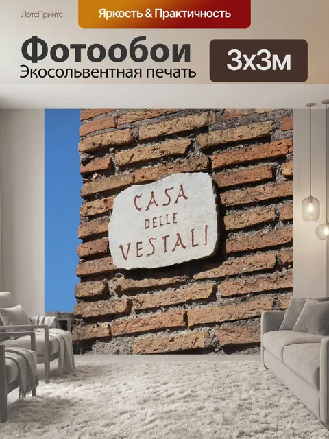 Фотообои Архитектура