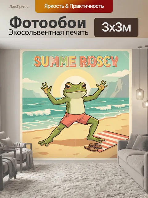 Фотообои Лягушка на пляже у моря