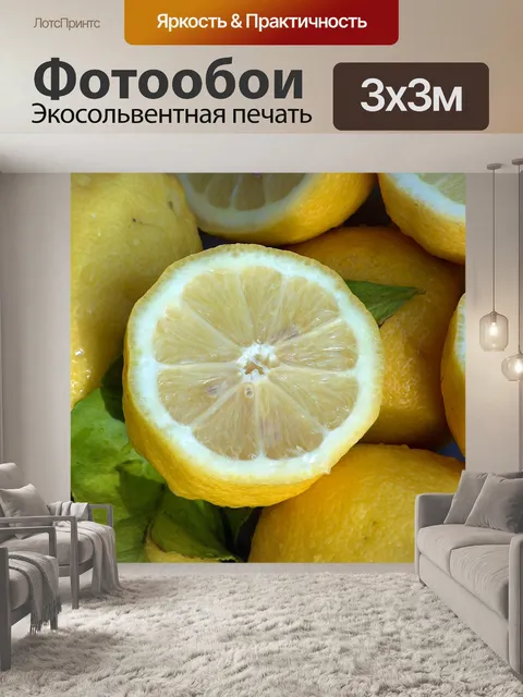 Фотообои Лимоны