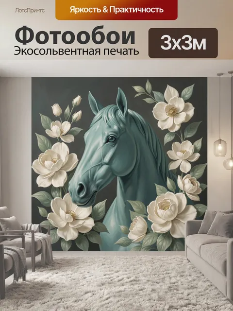 Фотообои Синий конь среди белых цветов