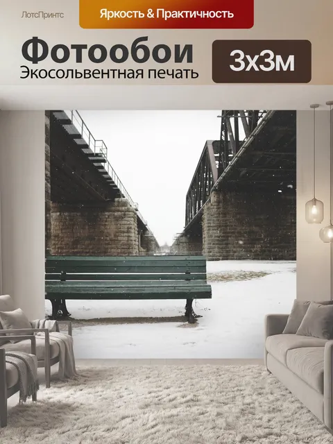 Фотообои Скамейка