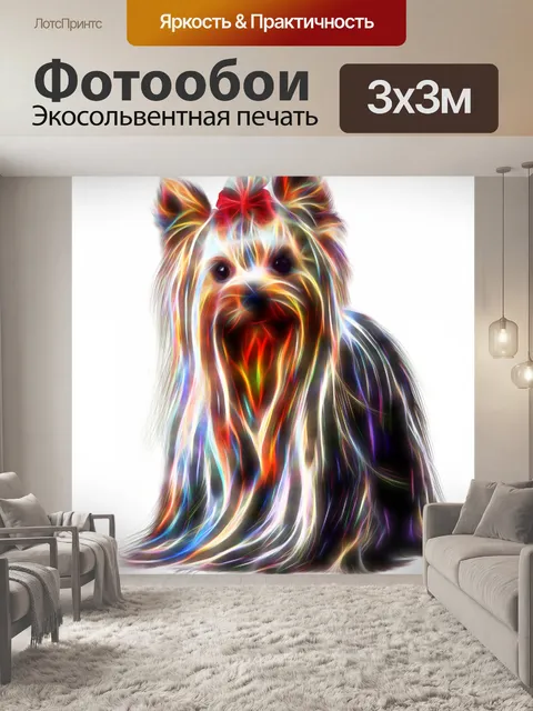 Фотообои Фрактальная провода Йоркширский терьер С