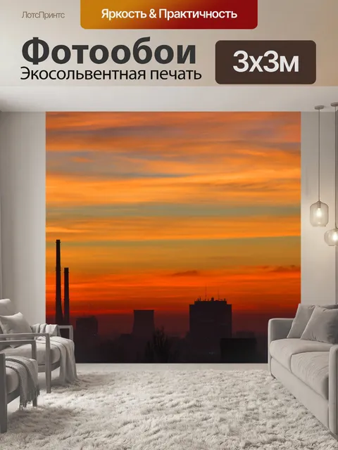 Фотообои Город