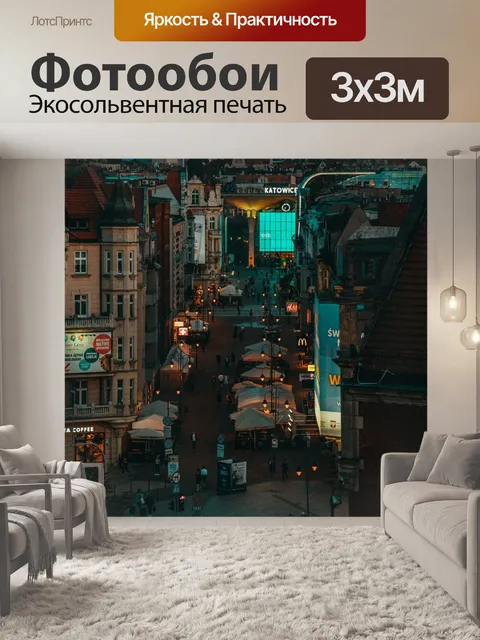 Фотообои Город