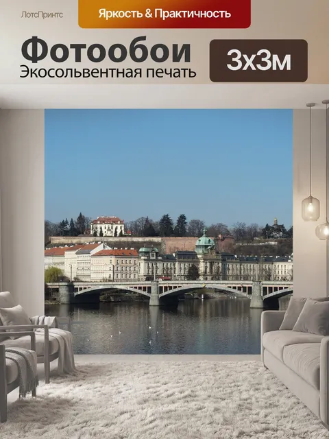 Фотообои Прага