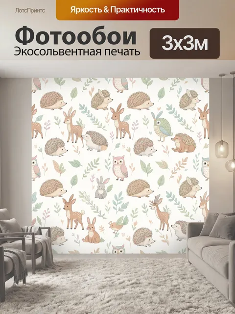 Фотообои Лесные зверьки и листочки