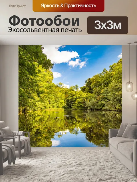Фотообои Зеленый лес и пруд