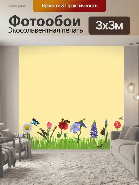 Фотообои Цветочный