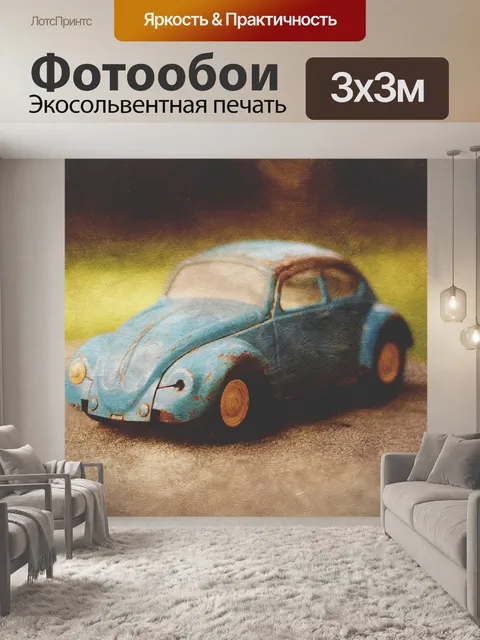 Фотообои Винтаж