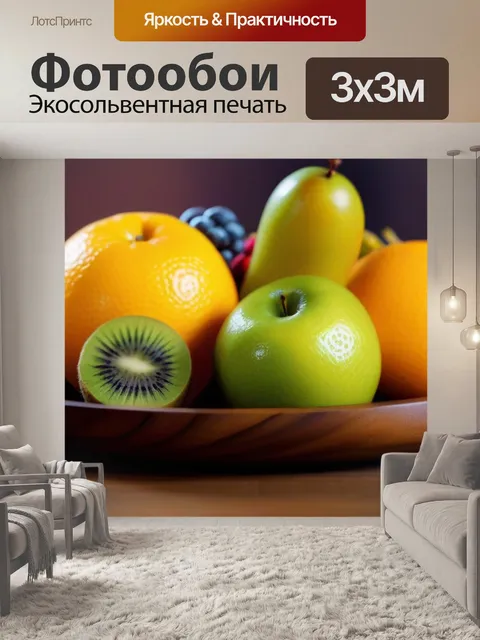 Фотообои яркие фрукты на деревянном столе