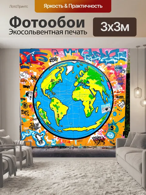 Фотообои мифическая карта земли