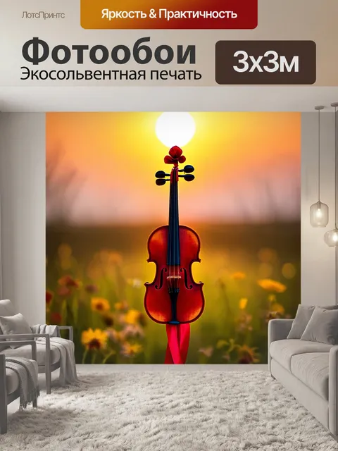 Фотообои нежная альт-скрипка, которая держится красной лентой, на фоне вечернего заката, стиль импрессионизма