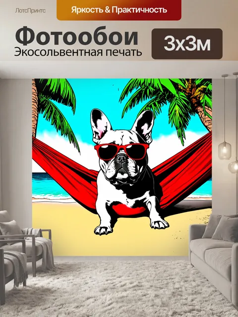 Фотообои французский бульдог с солнцезащитными очками, лежащий в гамаке под пальмами на пляже