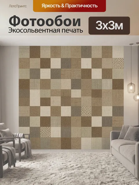Фотообои Пэчворк в теплой гамме