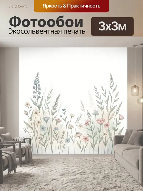 Фотообои Нежные полевые цветы