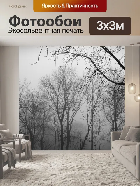 Фотообои Деревья
