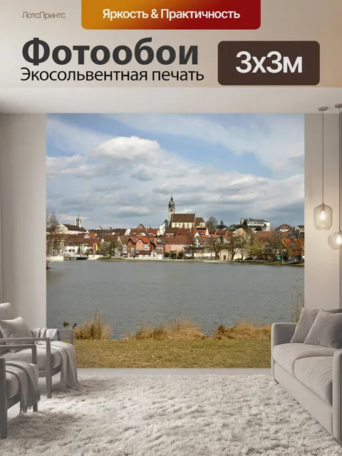 Фотообои Бёблинген
