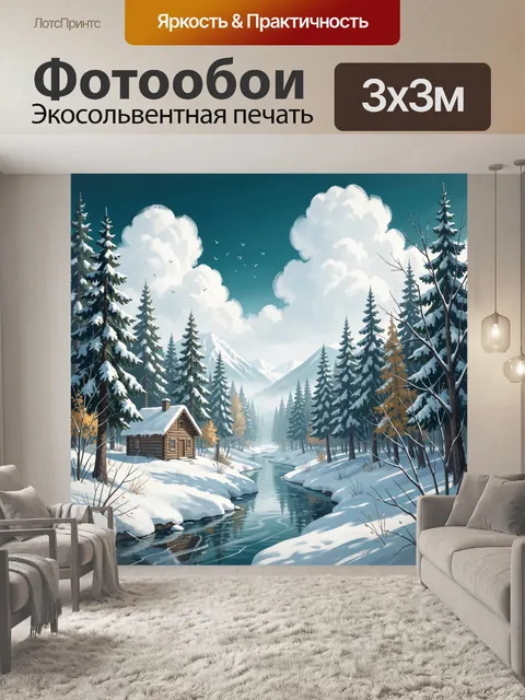 Фотообои Зимний лес у горной реки