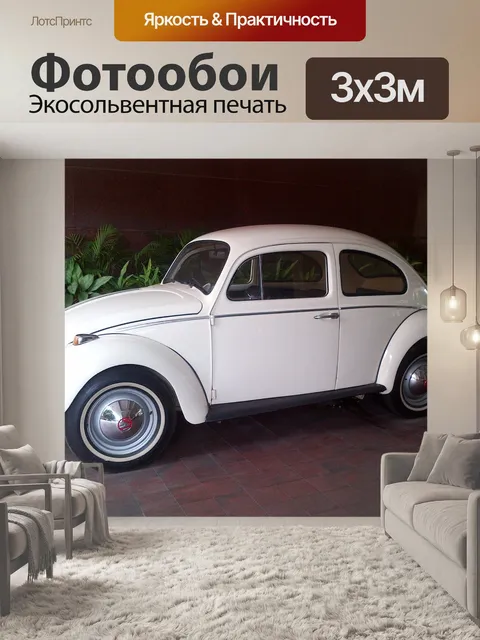 Фотообои Машина