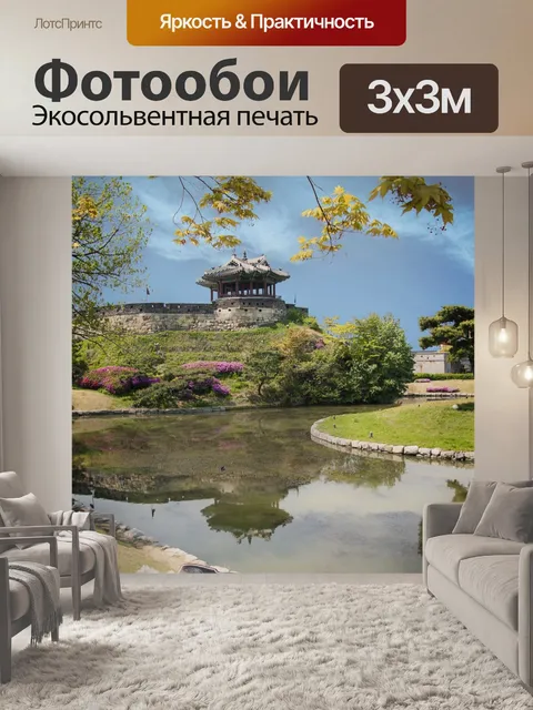 Фотообои Водоем