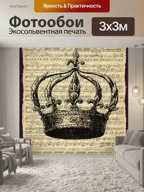 Фотообои Винтаж