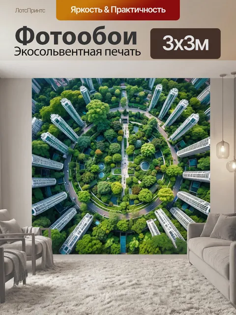 Фотообои город в стиле научная фантастика: панорамный обзор на городские леса и публичные сады
