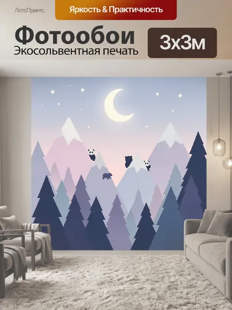 Фотообои Панды в сказочных горах на луне
