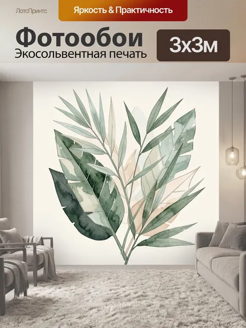 Фотообои Тропические листья в акварели