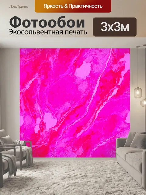 Фотообои эфирный фуксия-фон, использующий технику мраморирования, где цвета смешиваются в зрелищные узоры