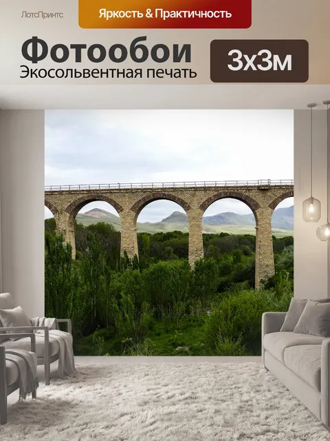 Фотообои Мост