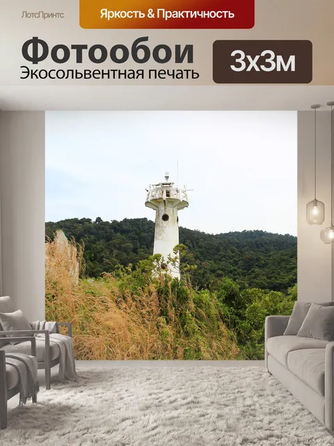 Фотообои Маяк