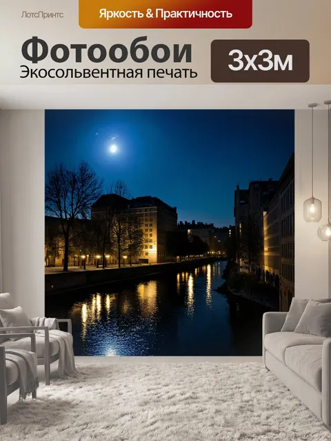 Фотообои тихий городской пейзаж, освещенный лунным светом, с отражением домов в реке