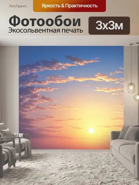 Фотообои утро: восход солнца из-за горизонта, с яркой палитрой цветов, которая заливала природу