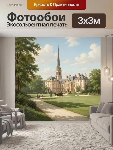 Фотообои Усадьба с высоким шпилем